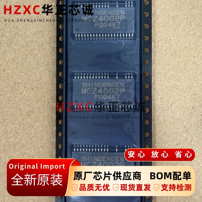 MCZ4002P新电元(SHINDENGEN)原装进口集成芯片SSOP-36封装全新IC