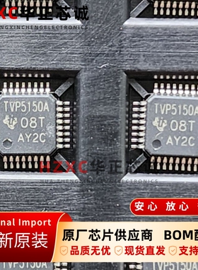 TVP5150APBS德州(TI)低功率NTSC/PAL/SECAM视频解码器QFP32封装