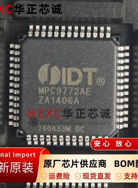 MPC9772AE时钟发生器芯片250MHz多路输出通信设备主板QFP-52