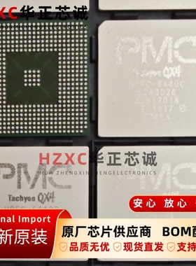 HPFC-6440C品牌(PMC)全新原装集成芯片BGA封装现货进口可直拍