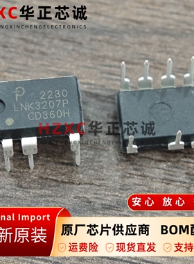 LNK3207P稳压器AC-DC控制器芯片DIP-7封装66kHz频率全新原装现货