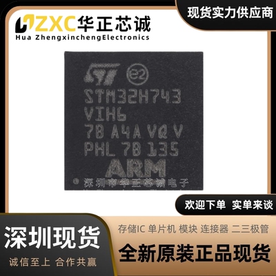 原装STM32H743VIH6 TFBGA-100  ARM Cortex-M7 32位微控制器-MCU