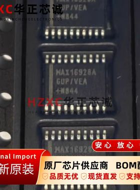 MAX16928AGUP/V+T美信(MAXIM)电源管理芯片TSSOP20封装全新原装
