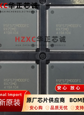 R5F572MDDDFC#30瑞萨(RENESAS)微控制器32位RXv3 CPU内核芯片