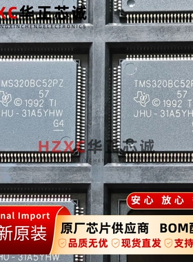 TMS320BC52PZ57德州(TI)数字信号处理器QFP封装全新原装DSP芯片