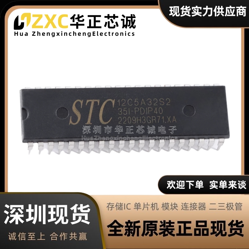 原装现货STC12C5A32S2-35I-PDIP40 1T 8051微处理器单片机芯片