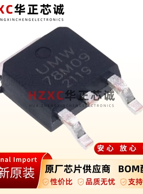 全新原装贴片-UMW-78M09-TO-252-输出9V/1A线性稳压器芯片