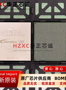 EP3SL110F1152C3N阿尔特拉(ALTREA))FPGA芯片BGA封装全新原装