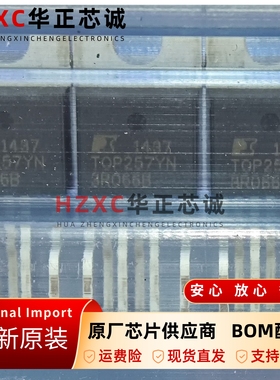 TOP257YN离线开关ACDC转换器用TO-220-7封装全新原装现货可拍