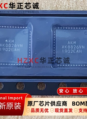 AK8826VN-L旭化成(AKM)编码器芯片全新原装现货QFN封装集成