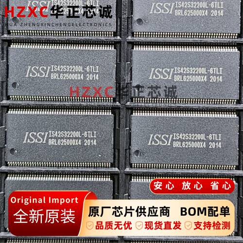 IS42S32200L-6TLI芯成(ISSI)存储RAM芯片64M(2Mx32)全新原装IC