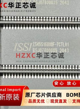 IS45S16800F-7CTLA1芯成(ISSI)SDR SDRAM内存128Mb(16MB)存储芯片