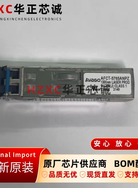 AFCT-5765ANPZ安华高(AVAGO)光纤收发器全新原装通信模块可拍