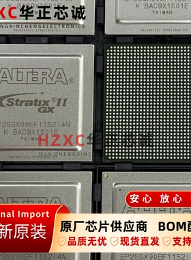 EP2SGX90EF1152I4N阿尔特拉(ALTREA)FPGA芯片BGA封装全新原装直拍
