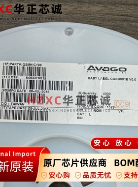 QSMH-C198安华高(AVAGO)LED发光二极管芯片全新原装现货可拍