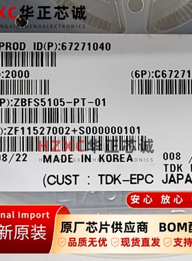 ZBFS5105-PT-01东电化(TDK)铁氧体磁珠芯片SMD封装全新原装正品