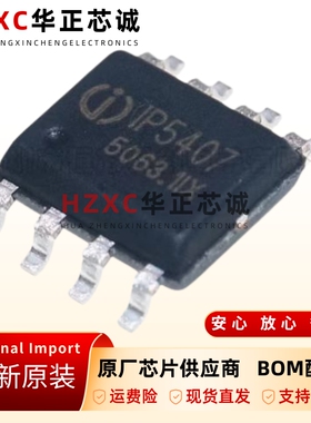 全新原装IP5407-贴片ESOP-8-2A充电2.4A放电DC移动电源芯片