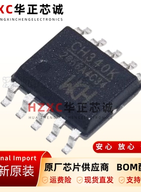 全新原装CH340K-ESSOP-10-USB转串口芯片