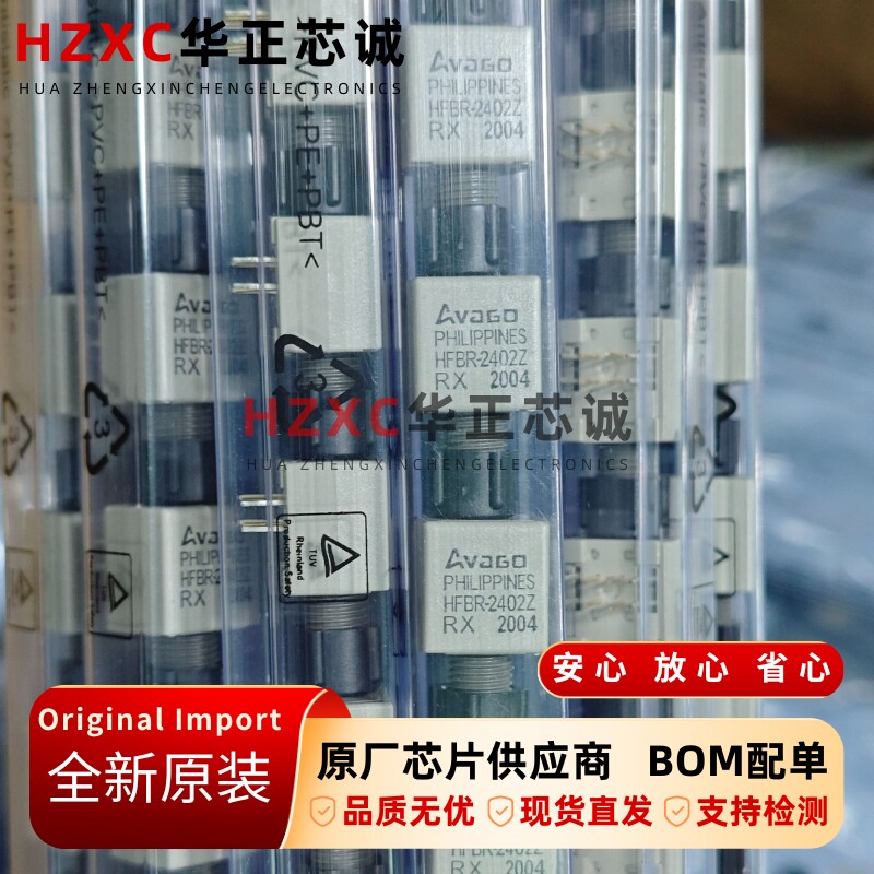 HFBR-2402Z安华高(AVAGO)光纤收发器5MBd通信光模块全新原装IC