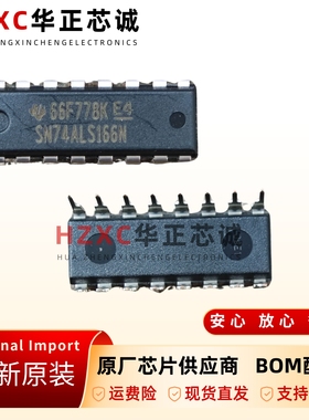SN74ALS166N逻辑芯片8位并行输入串行输出移位寄存器数据采集DIP