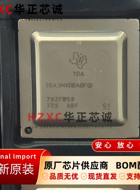 TDA3MVDBABFRQ1德州(TI)低功耗SoC芯片适用于ADAS应用BGA封装IC