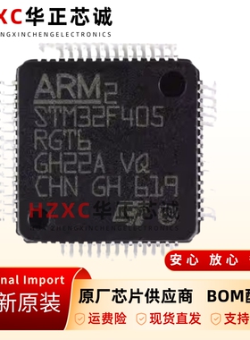 STM32F405RGT6原装正品LQFP64ARMCortexM432位微控制器MCU