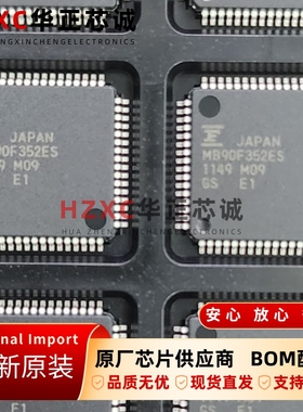 MB90F352ESPMC-GSE1富士通(FUJ)微控制器LQFP64封装全新原装芯片