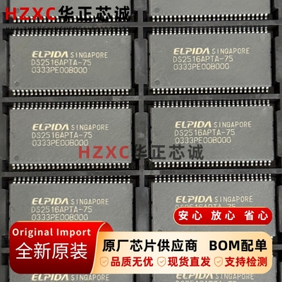 EDS2516APTA-75美光(Micron)RAM芯片256MB容量TSSOP-54封装全新
