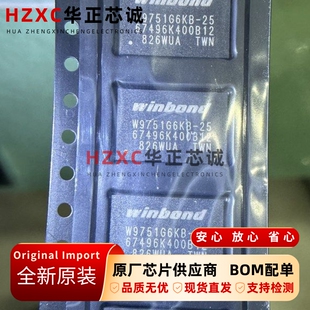 W9751G6KB-25华邦(WINBOND)DDR2闪存512Mb (64MB)800Mbps速率