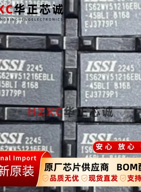 IS62WV51216EBLL-45BLI芯成(ISSI)高速8M位SRAM芯片512Kx16位