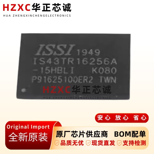 IS43TR16256A-15HBLI芯成(ISSI)DDR3闪存4Gb存储BGA96封装IC