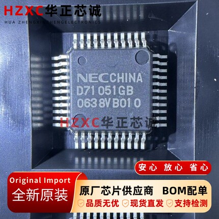 UPD71051GB日电(NEC)8位微控制器芯片QFP44封装全新原装正品IC