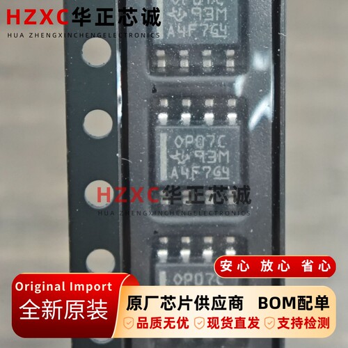 OP07CDR德州(TI)运算放大器 单通道 低失调电压SOP8封装全新IC