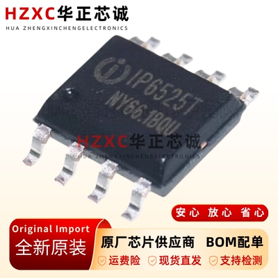IP6525T_N集成快充输出协议芯片