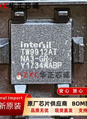TW9912AT-NA3-GR英特矽尔(INTERSIL)视频处理集成电路QFN封装