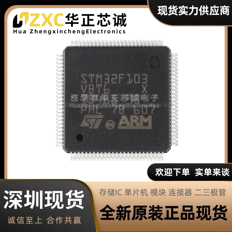 原装现货STM32F103VBT6 LQFP-100 ARM Cortex-M3 32位微控制器MCU