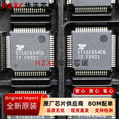 ST16C654CQ艾科嘉(Exar)四通道通用异步收发传输器QFP封装全新