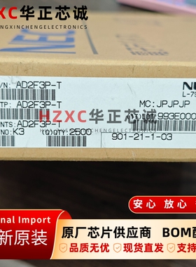 AD2F3P-T日电(NEC)模拟芯片TO-92封装全新原装现货可直拍IC