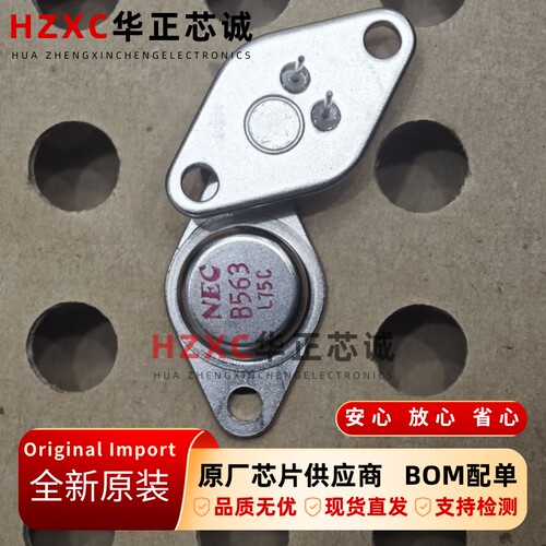 2SB563 NEC PNP功率三极管 -80V -3A TO-66原装现货