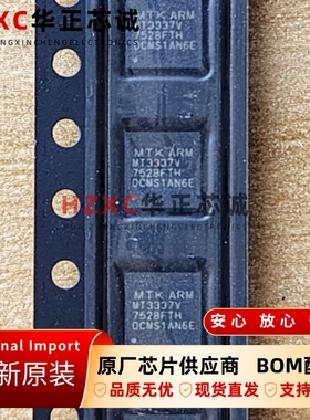 MT3337V/B联发科GPS系统芯片QFN封装全新原装现货可直拍18+