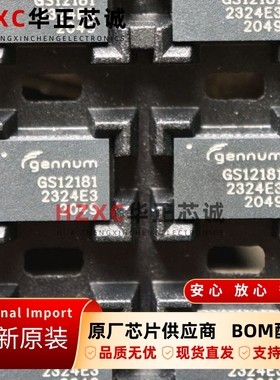 GS12181-INE3升特(SEMTHCH)视频接口芯片QFN40封装全新原装IC