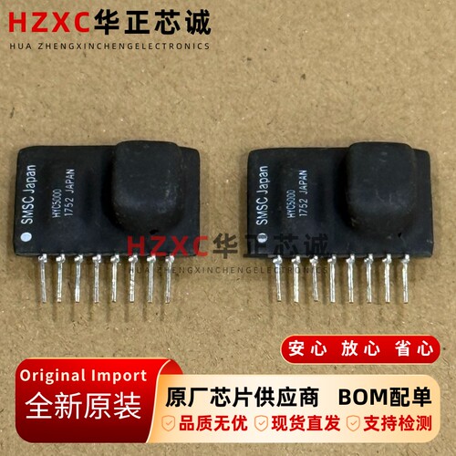 HYC5000全新原装进口SIP8封装现货可直拍实拍集成模块SMSC品牌