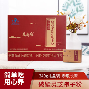 万寿康正品 破壁灵芝孢子粉赤灵芝中老年日常滋养礼盒营养品240g