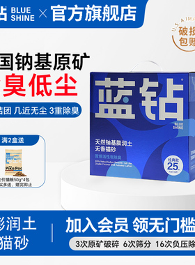 蓝钻猫砂天然钠基膨润土除臭猫砂混合木薯砂幼猫22斤包邮猫砂矿砂