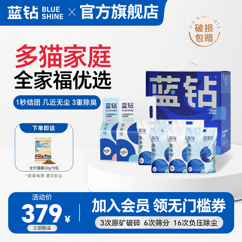 蓝钻猫砂全家福组合天然钠基矿石膨润土矿砂混合除臭无尘猫沙包邮