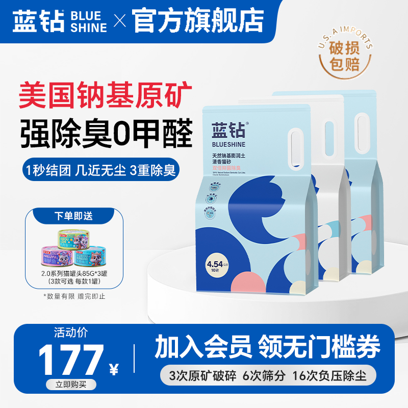 蓝钻猫砂25磅除臭膨润土