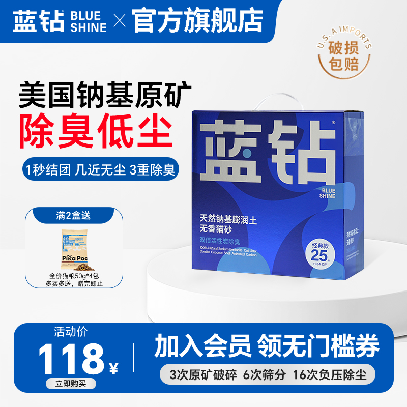 蓝钻猫砂25磅除臭无尘官方旗舰店