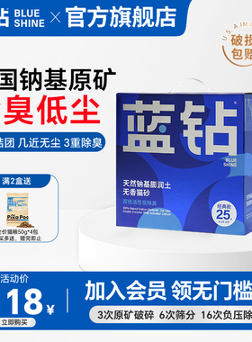 蓝钻蓝标猫砂矿砂钠基矿石膨润土除臭无尘不粘11.3公斤官方旗舰店