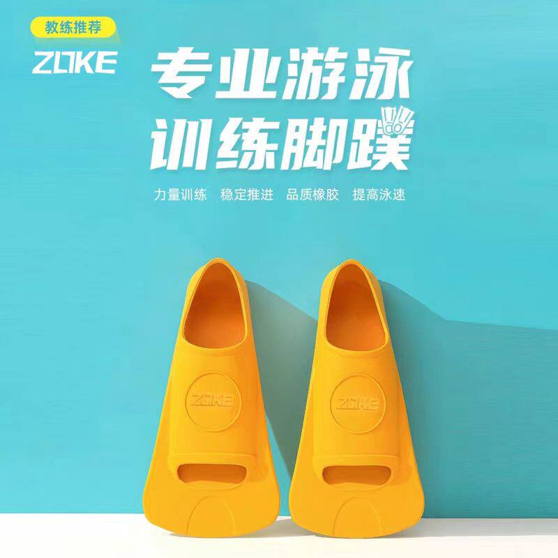 zoke洲克儿童专业训练脚蹼自由泳硅泳专用短鞋男女潜水游泳装备