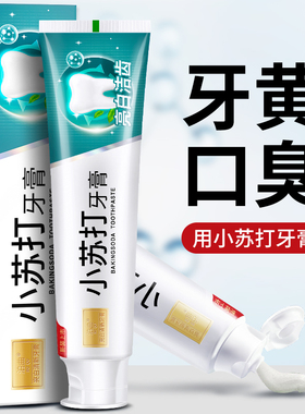 正品小苏打牙膏薄荷味清新口气减轻牙渍成人儿童家庭实惠装180g